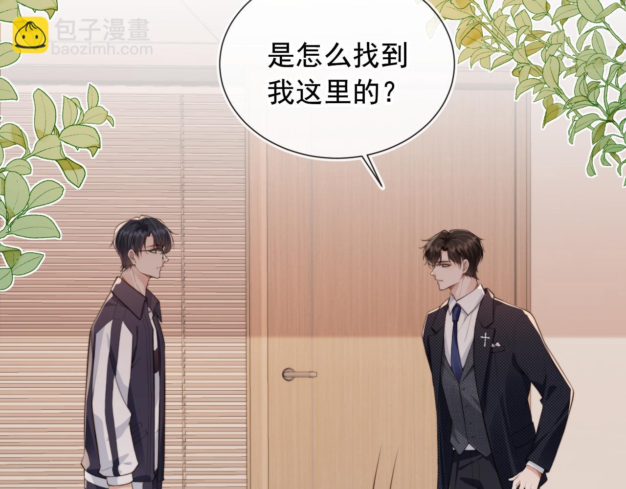 他一見我就搖尾巴 - 第22話 看看腿？(2/2) - 3