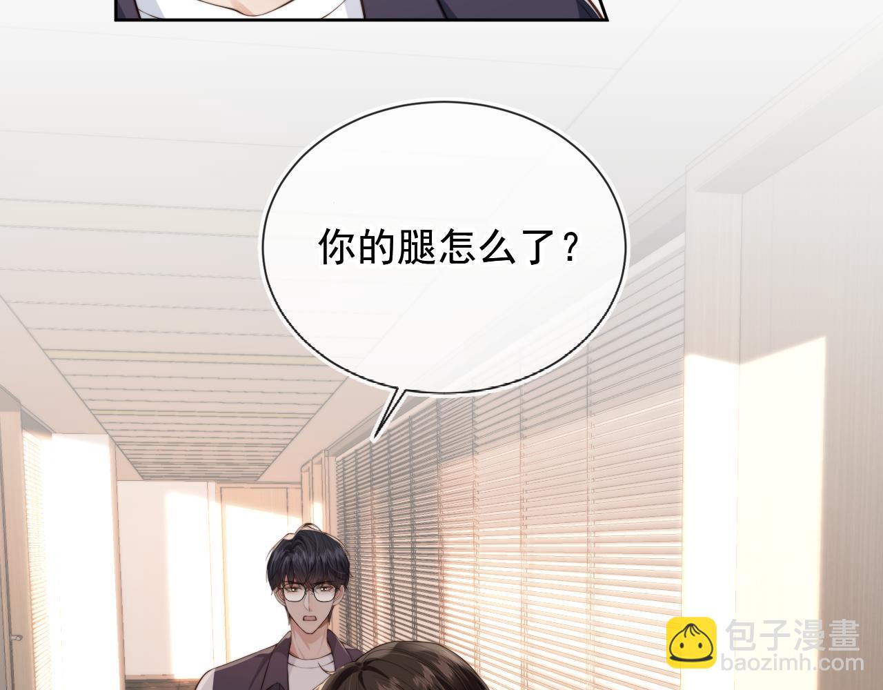 他一見我就搖尾巴 - 第22話 看看腿？(2/2) - 7