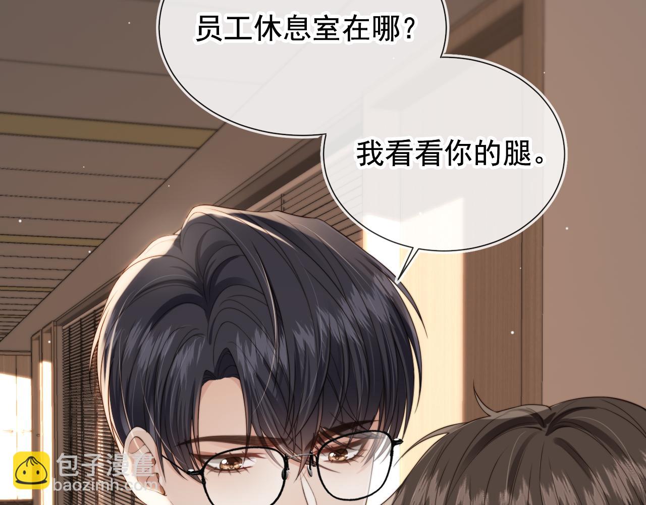 他一見我就搖尾巴 - 第22話 看看腿？(2/2) - 5