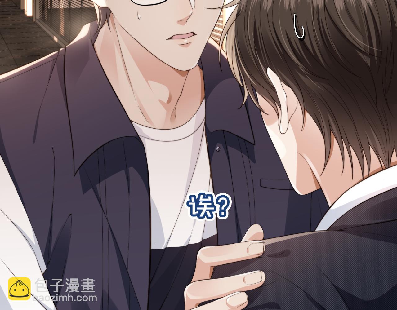 他一見我就搖尾巴 - 第22話 看看腿？(2/2) - 6