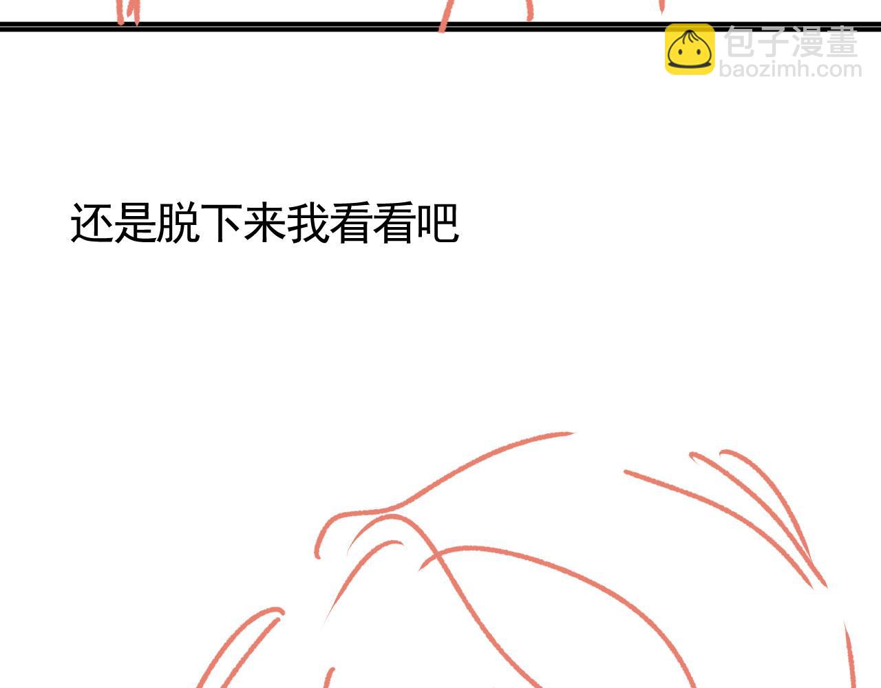 他一見我就搖尾巴 - 第22話 看看腿？(2/2) - 6