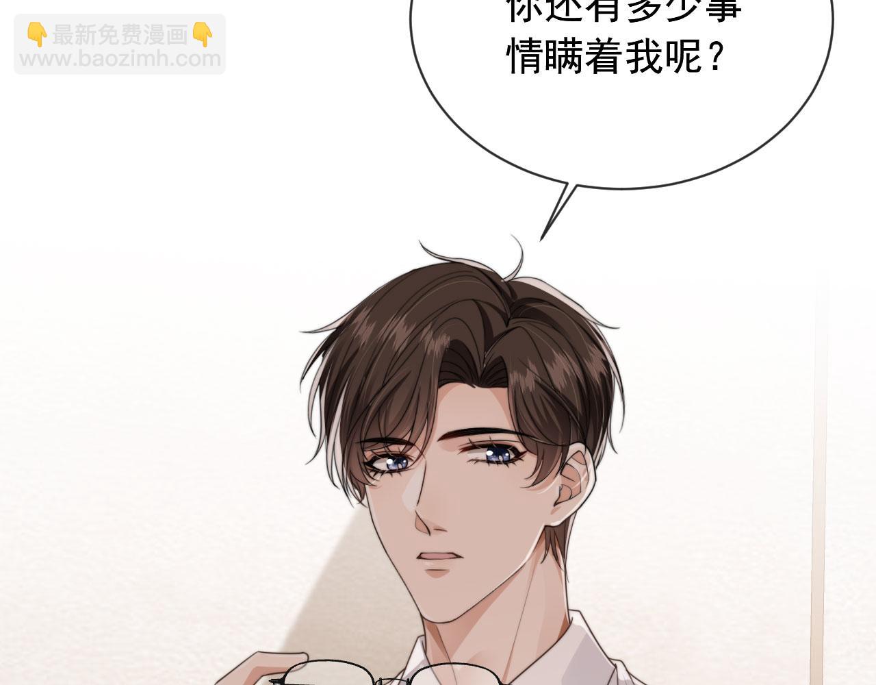 他一見我就搖尾巴 - 第24話 要試試嗎？(1/2) - 2