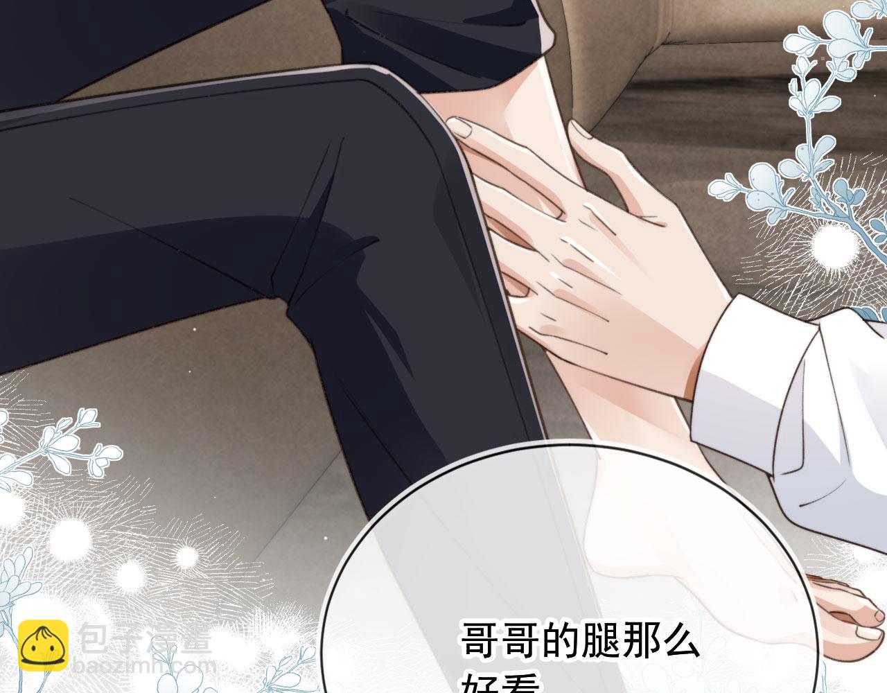 他一見我就搖尾巴 - 第24話 要試試嗎？(1/2) - 6