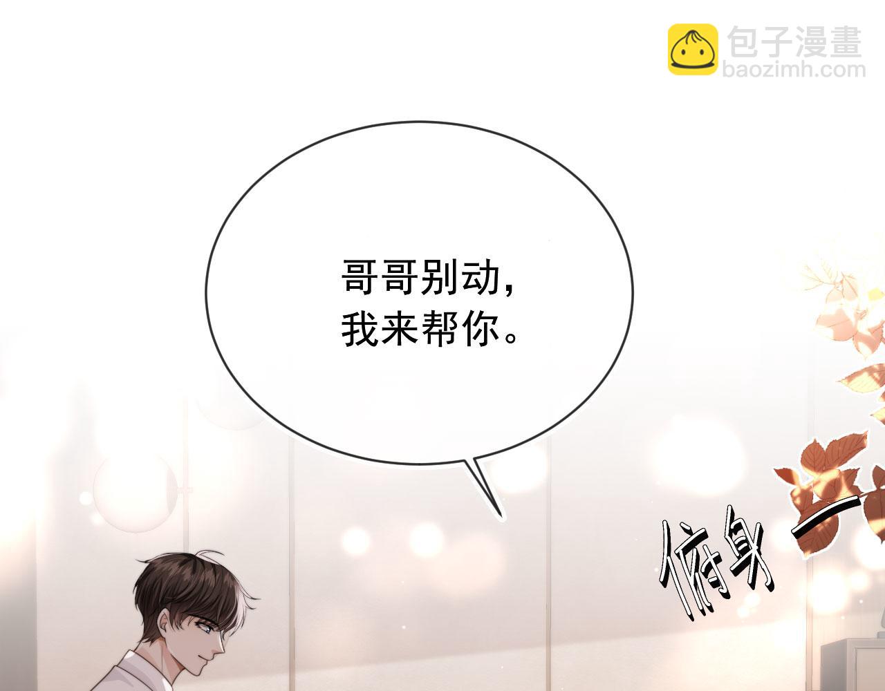 他一見我就搖尾巴 - 第24話 要試試嗎？(1/2) - 5