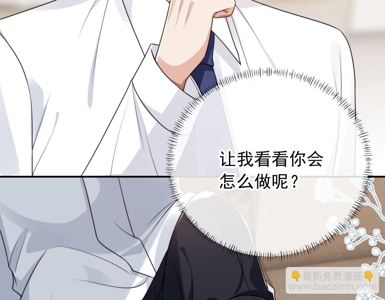 他一見我就搖尾巴 - 第24話 要試試嗎？(2/2) - 3