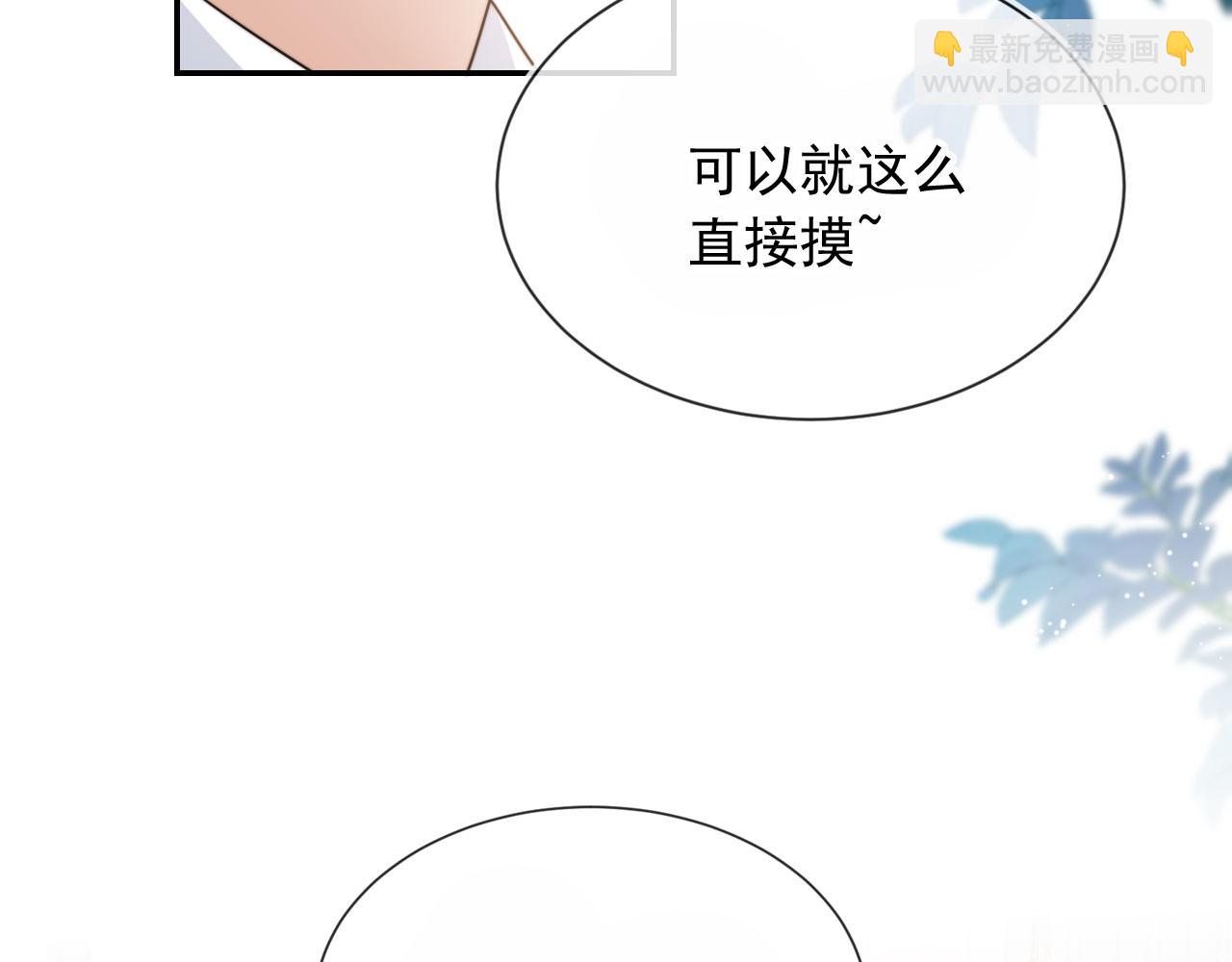 他一見我就搖尾巴 - 第24話 要試試嗎？(2/2) - 3