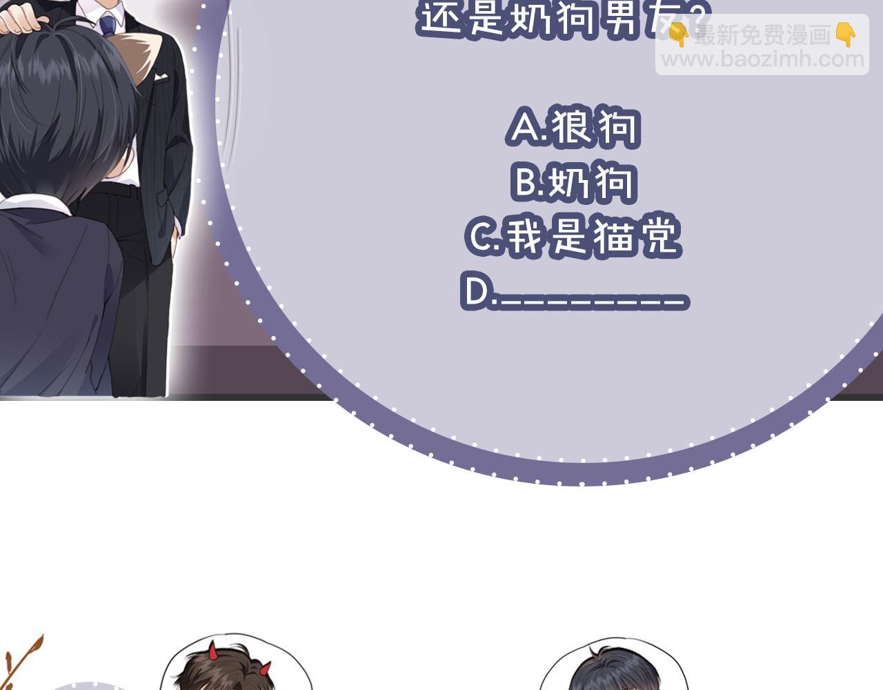 他一見我就搖尾巴 - 第24話 要試試嗎？(2/2) - 6