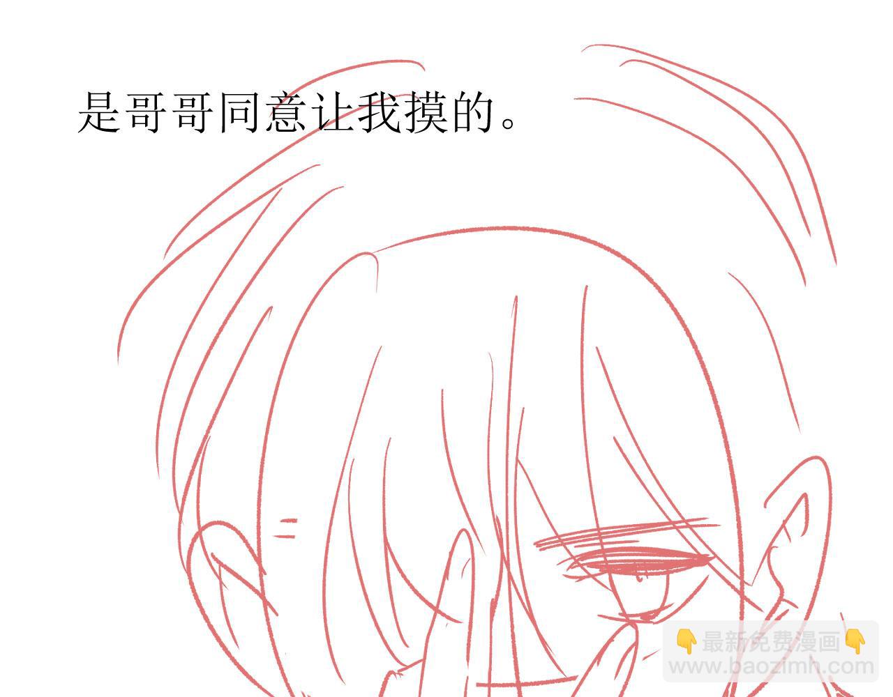 他一見我就搖尾巴 - 第24話 要試試嗎？(2/2) - 1