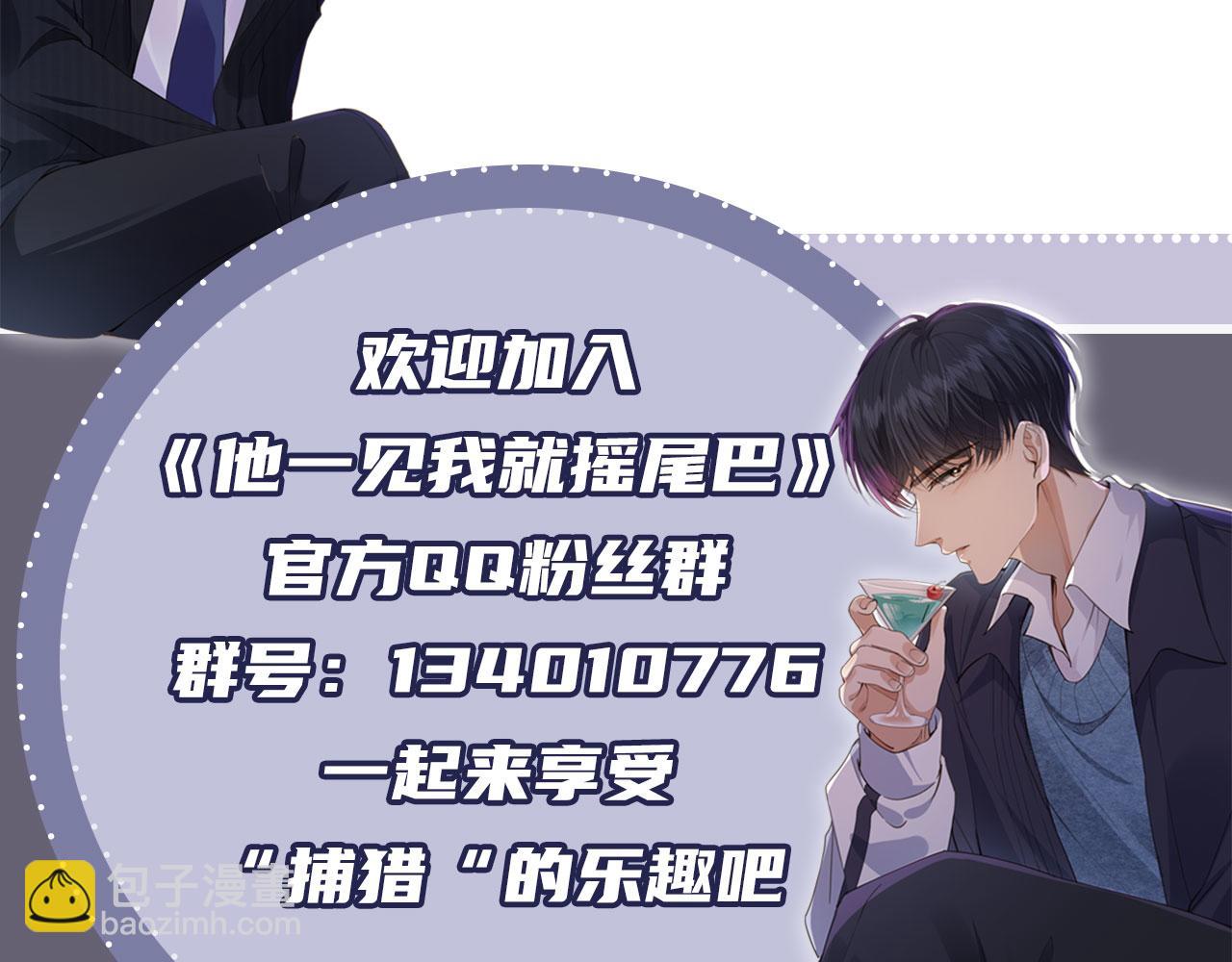 他一見我就搖尾巴 - 第24話 要試試嗎？(2/2) - 6