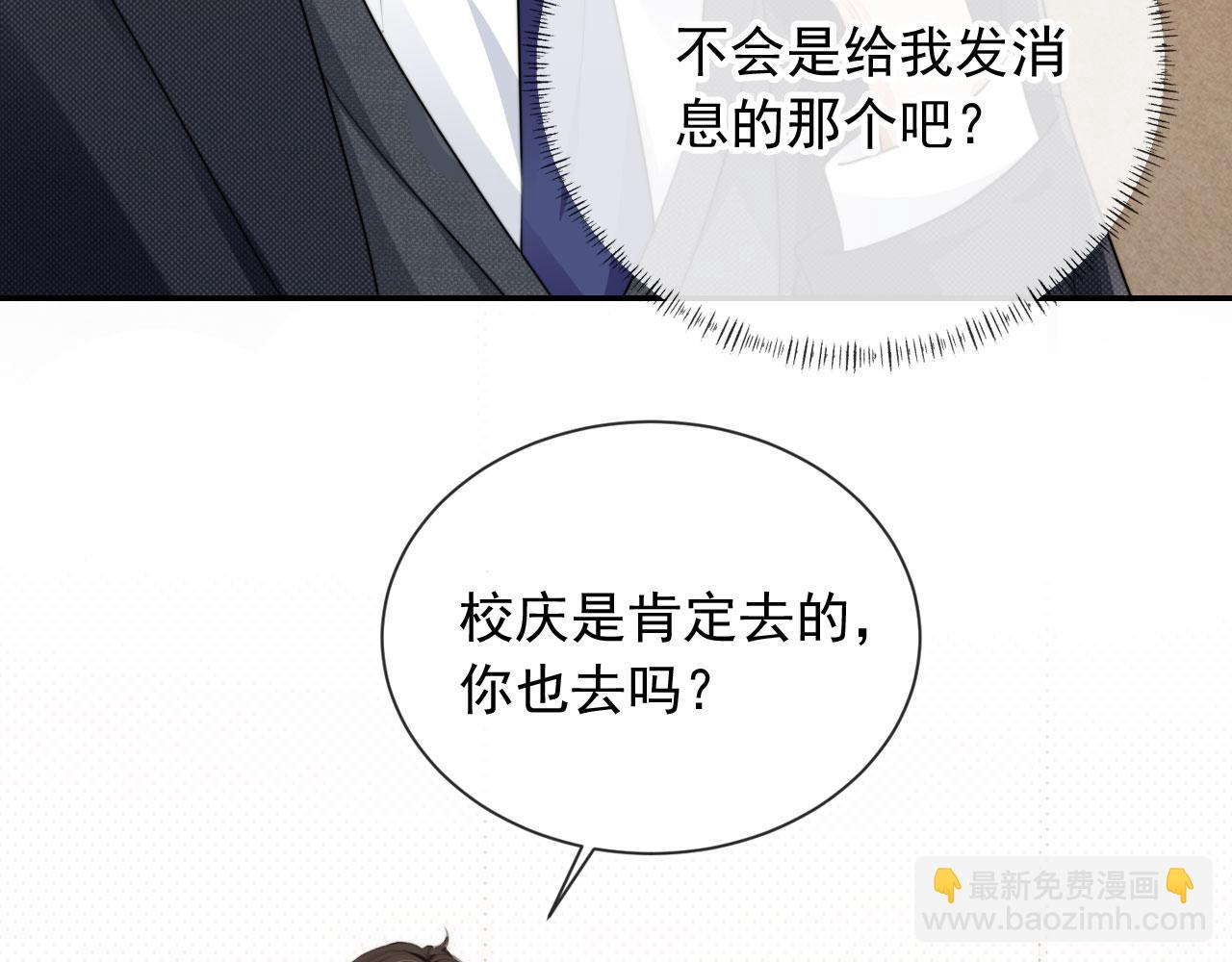 他一見我就搖尾巴 - 第26話 我好像找到他了(1/2) - 2