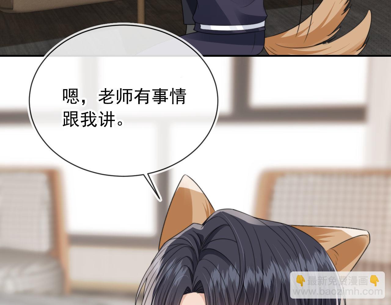 他一見我就搖尾巴 - 第26話 我好像找到他了(1/2) - 4