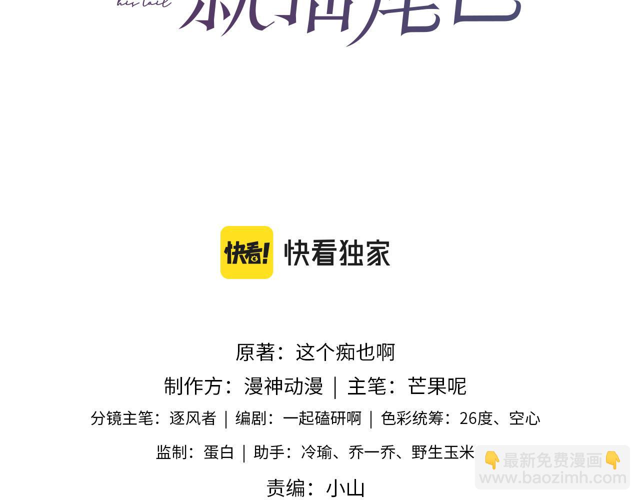 他一見我就搖尾巴 - 第26話 我好像找到他了(1/2) - 3