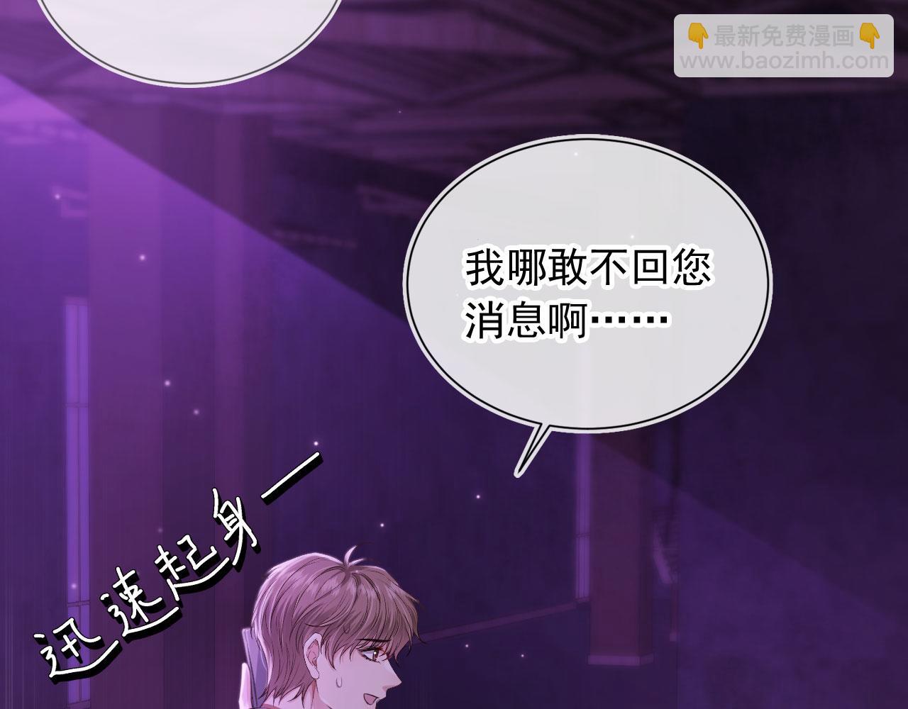 他一見我就搖尾巴 - 第26話 我好像找到他了(2/2) - 3