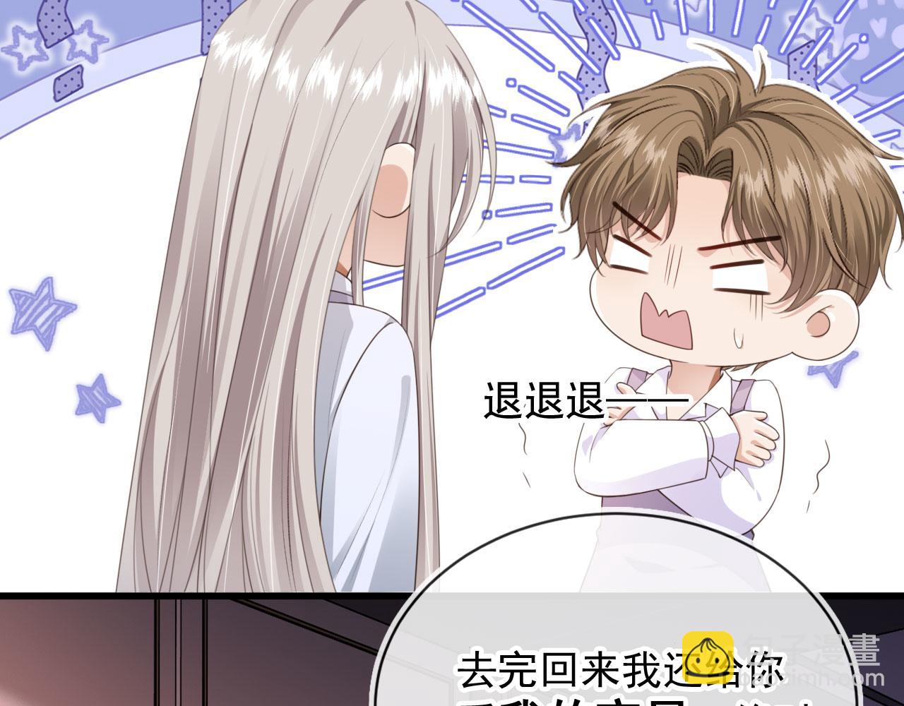 他一見我就搖尾巴 - 第28話 見家長(1/2) - 8