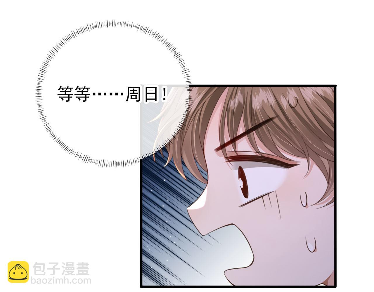 他一見我就搖尾巴 - 第28話 見家長(1/2) - 5