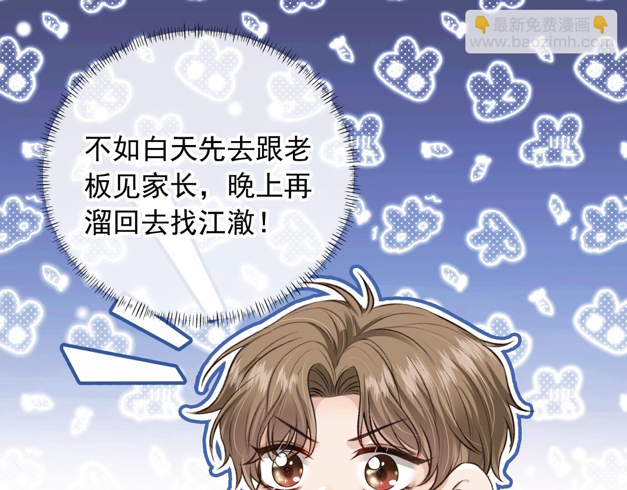 他一見我就搖尾巴 - 第28話 見家長(1/2) - 1