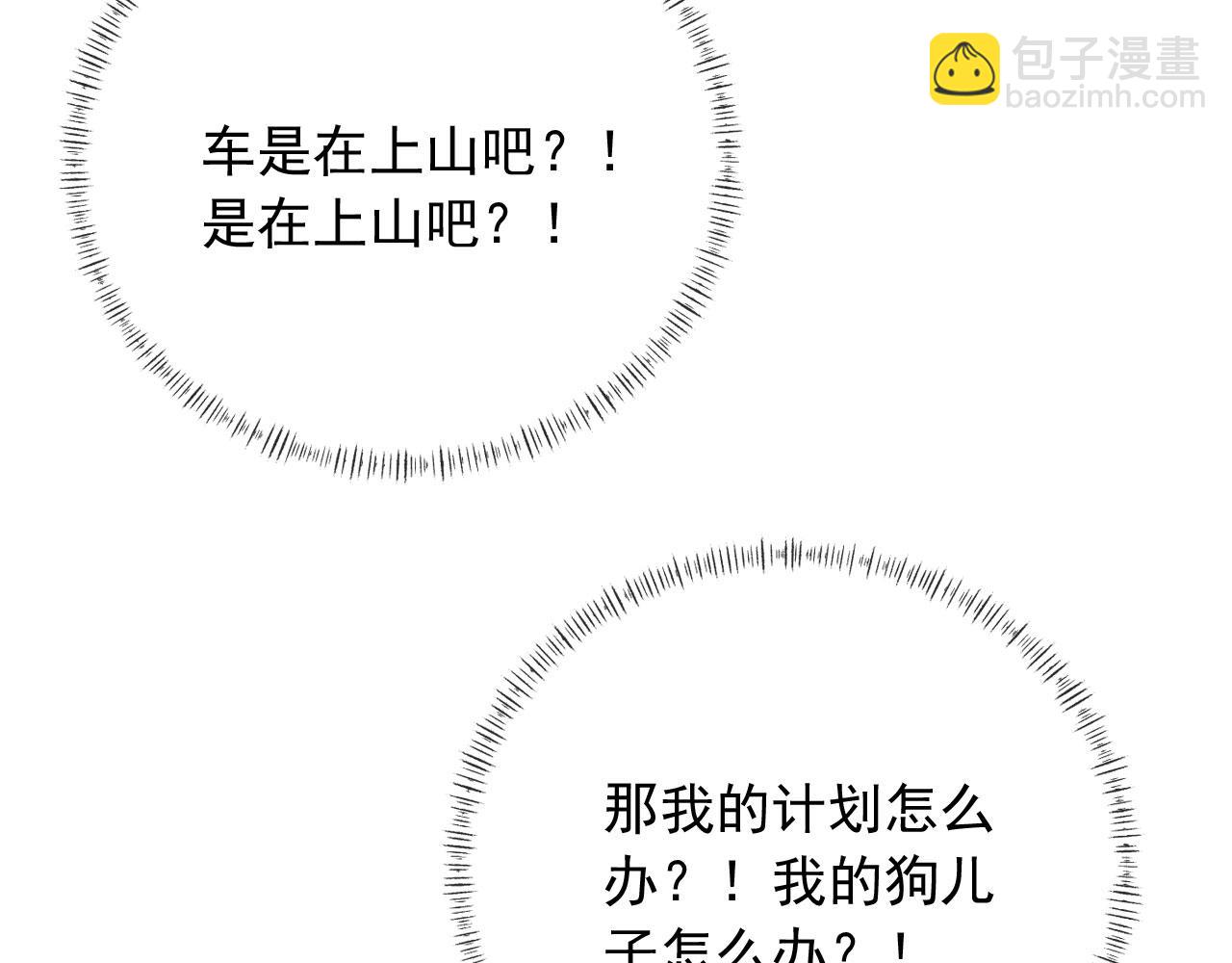 他一見我就搖尾巴 - 第28話 見家長(1/2) - 1