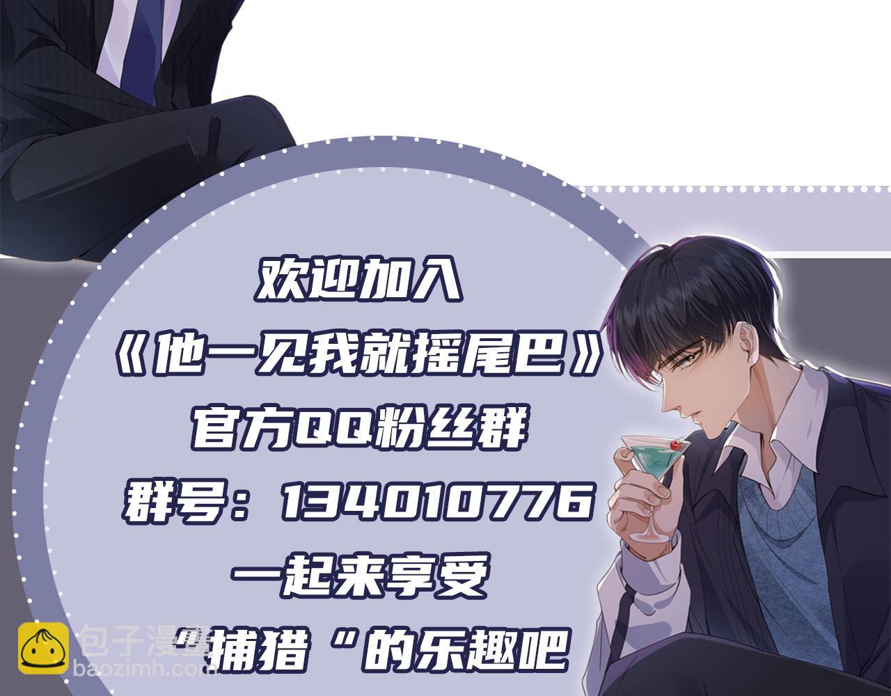 他一見我就搖尾巴 - 第28話 見家長(2/2) - 3