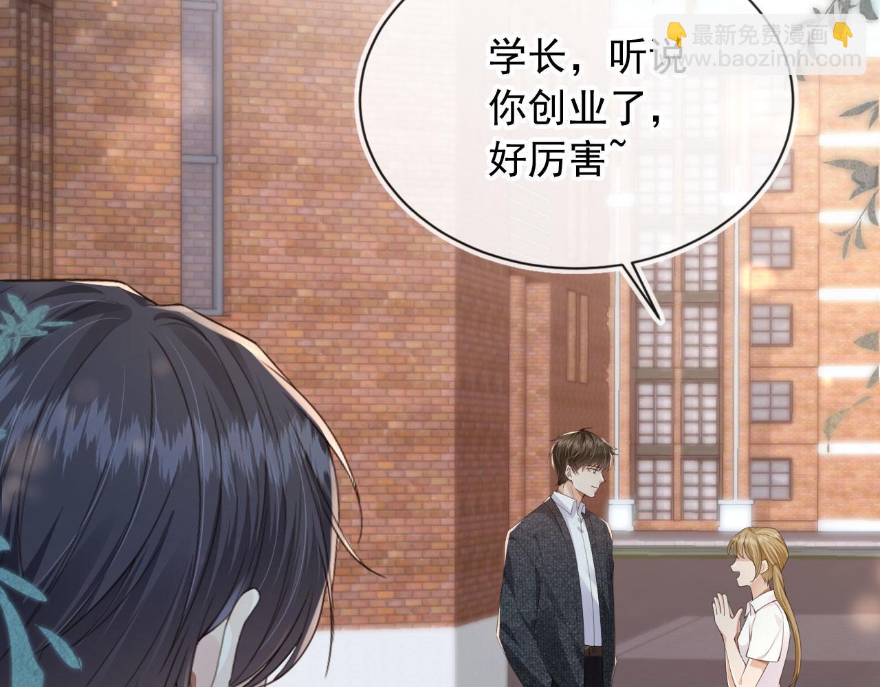 他一見我就搖尾巴 - 第30話 灌酒(1/2) - 2