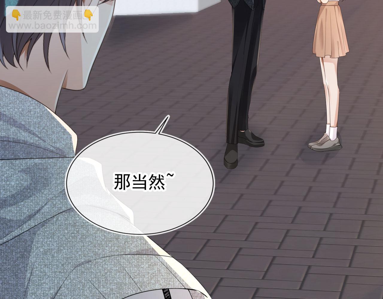 他一見我就搖尾巴 - 第30話 灌酒(1/2) - 3