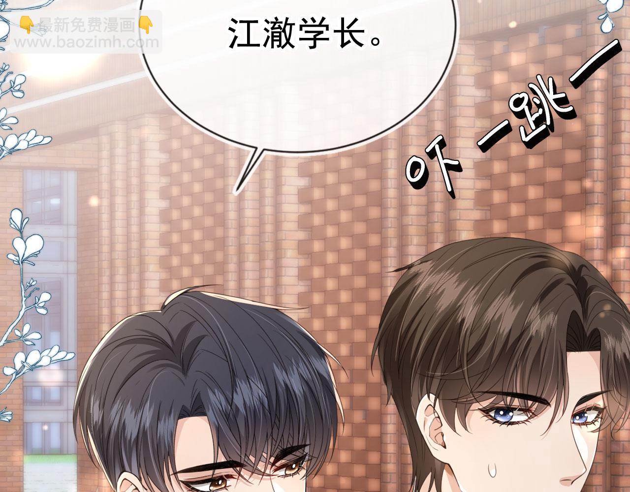 他一見我就搖尾巴 - 第30話 灌酒(1/2) - 1