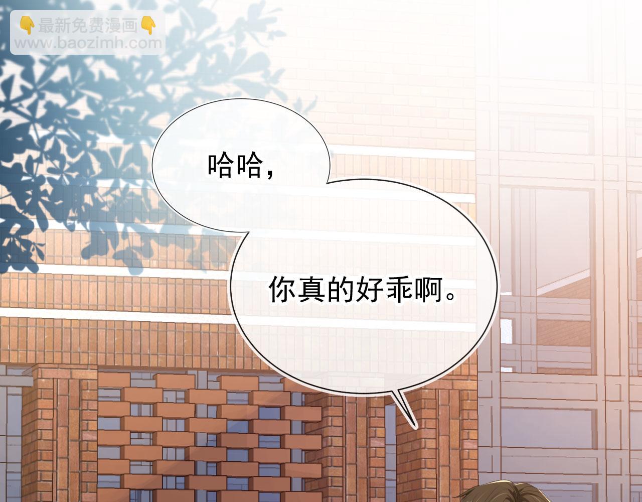 他一見我就搖尾巴 - 第30話 灌酒(1/2) - 3