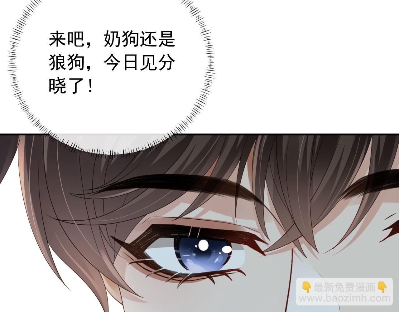 他一見我就搖尾巴 - 第30話 灌酒(1/2) - 8