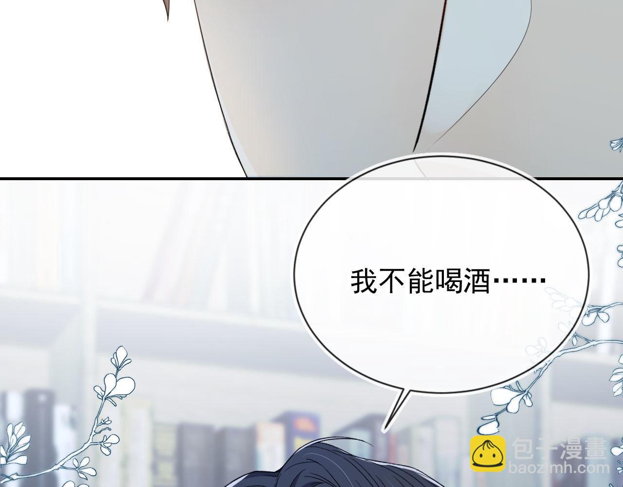 他一見我就搖尾巴 - 第30話 灌酒(1/2) - 1