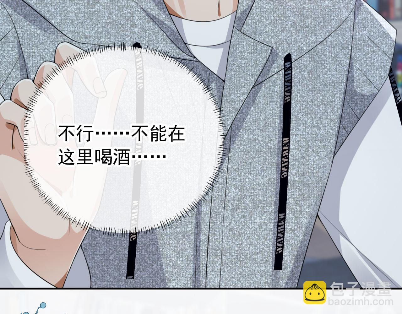 他一見我就搖尾巴 - 第30話 灌酒(2/2) - 5