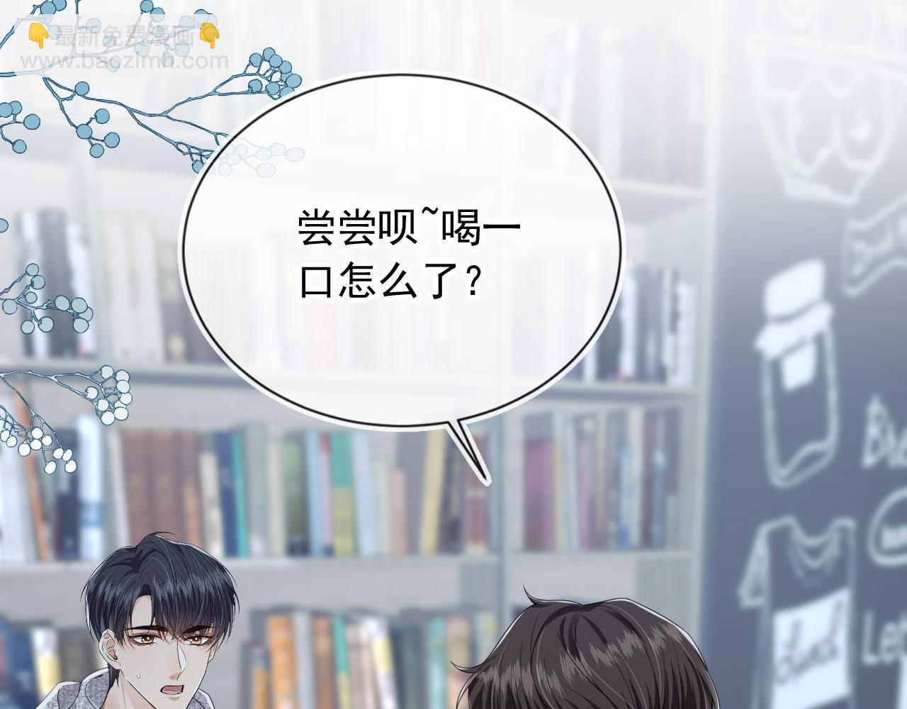 他一見我就搖尾巴 - 第30話 灌酒(2/2) - 6