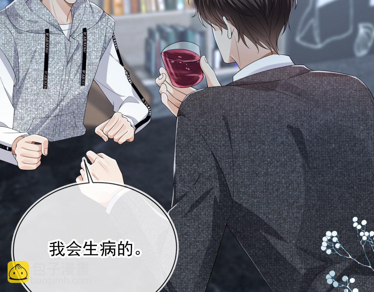 他一見我就搖尾巴 - 第30話 灌酒(2/2) - 7