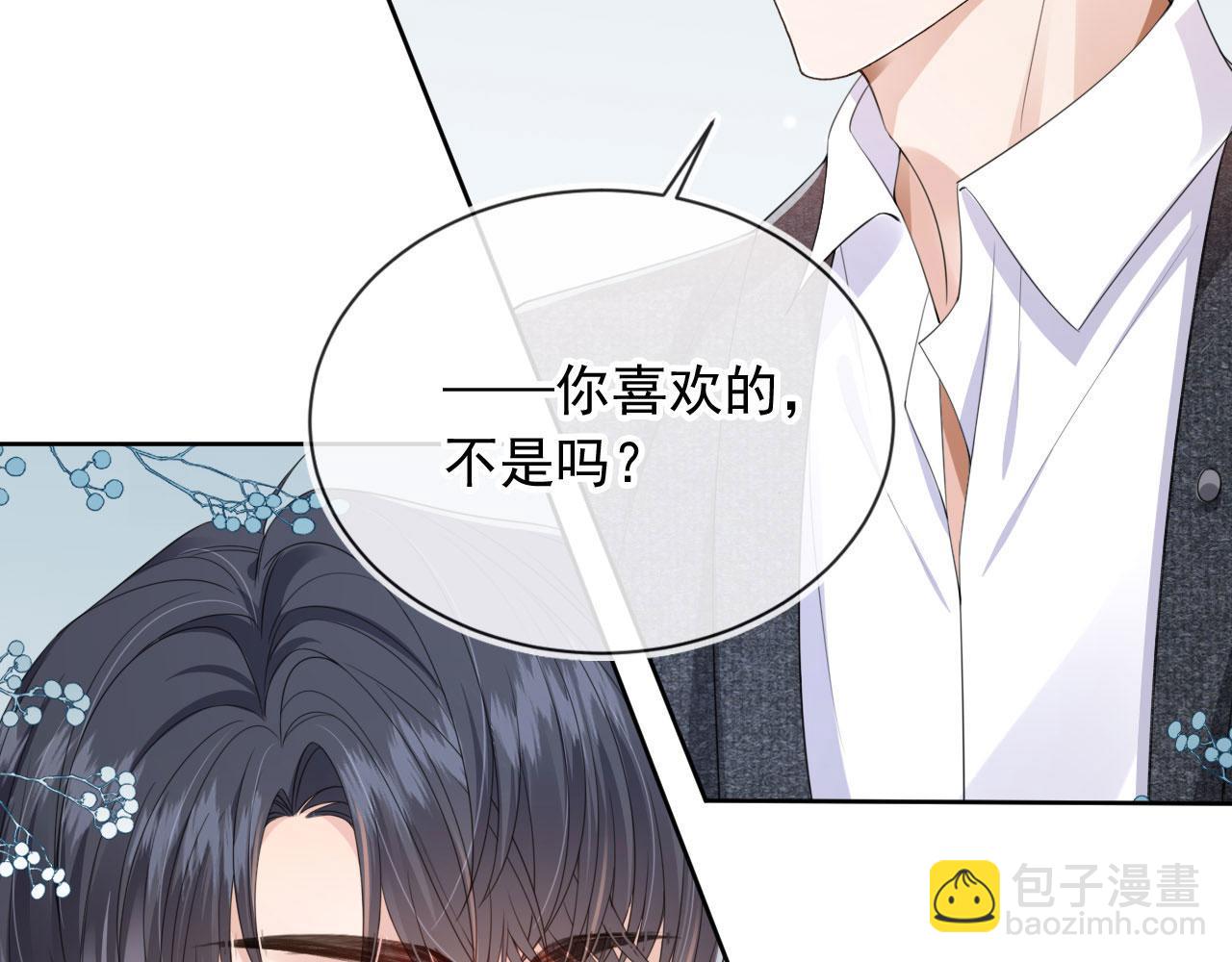 他一見我就搖尾巴 - 第30話 灌酒(2/2) - 2