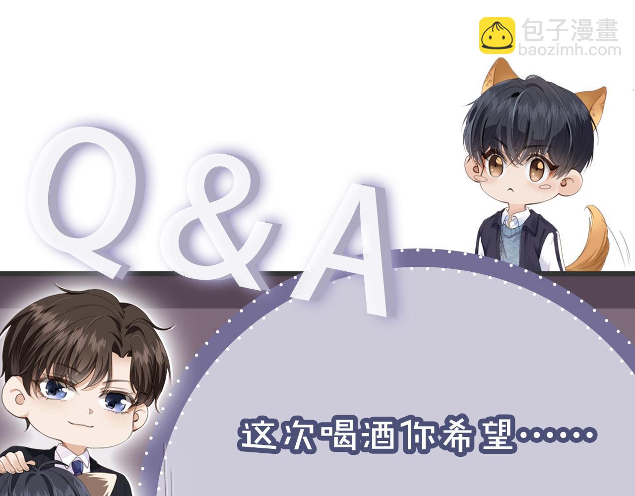 他一見我就搖尾巴 - 第30話 灌酒(2/2) - 4