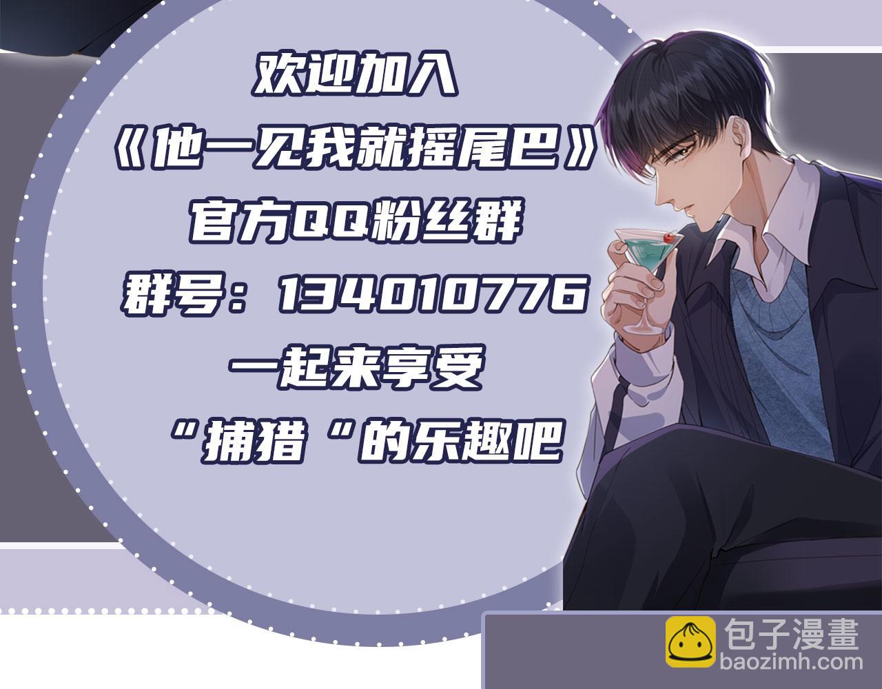 他一見我就搖尾巴 - 第30話 灌酒(2/2) - 6