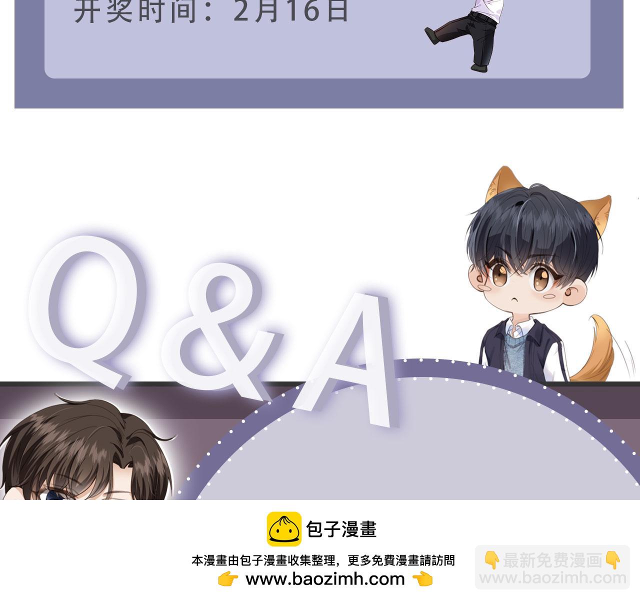 他一見我就搖尾巴 - 第32話 哥哥，開門啊~(2/3) - 6