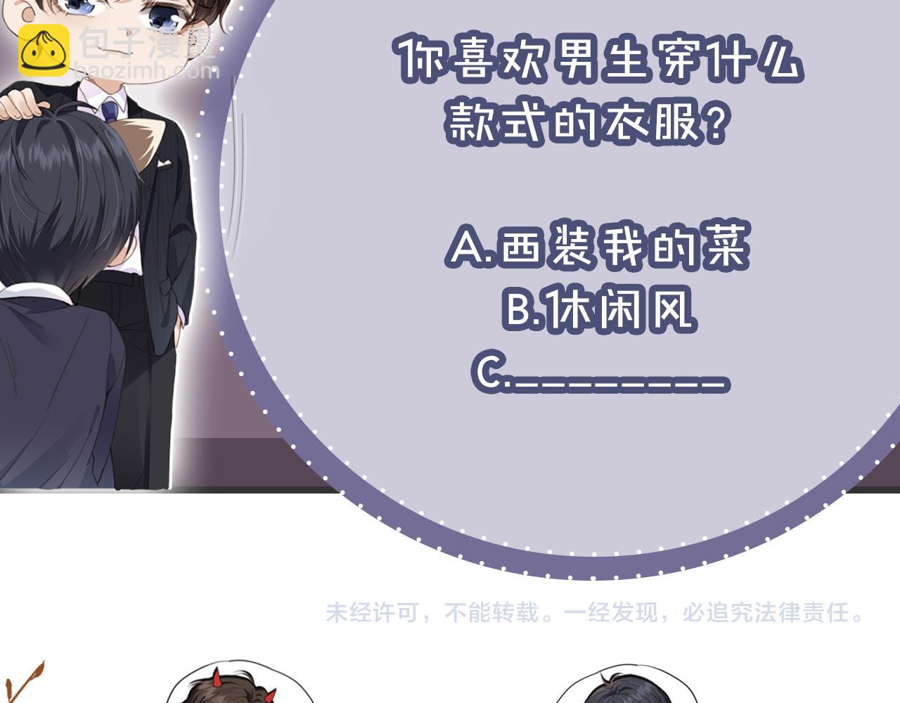 他一見我就搖尾巴 - 第32話 哥哥，開門啊~(3/3) - 2