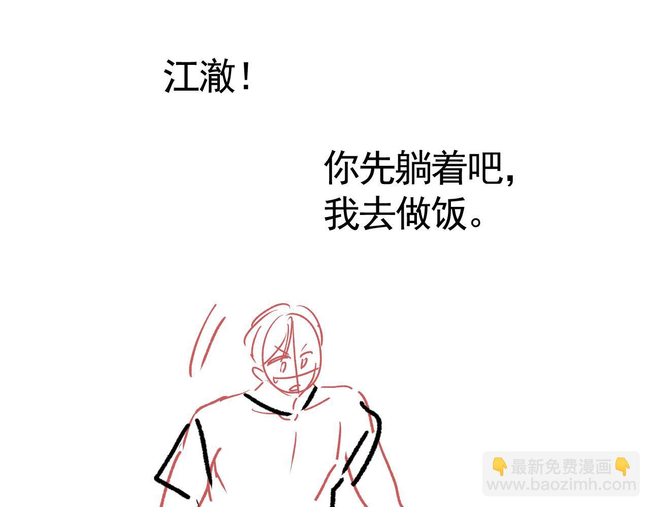 他一見我就搖尾巴 - 第32話 哥哥，開門啊~(3/3) - 3