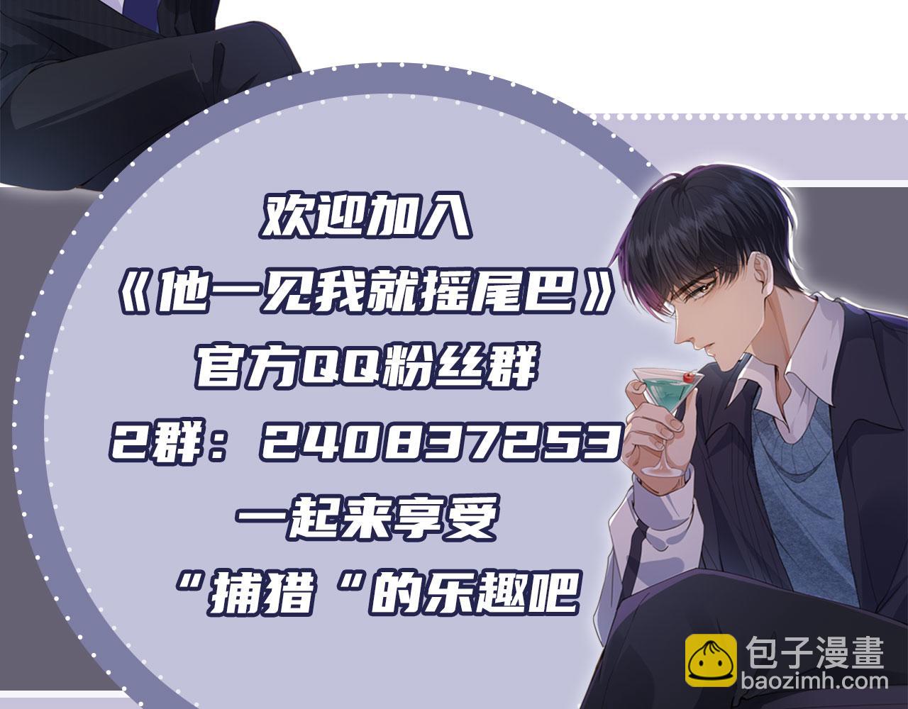 他一見我就搖尾巴 - 第32話 哥哥，開門啊~(3/3) - 3