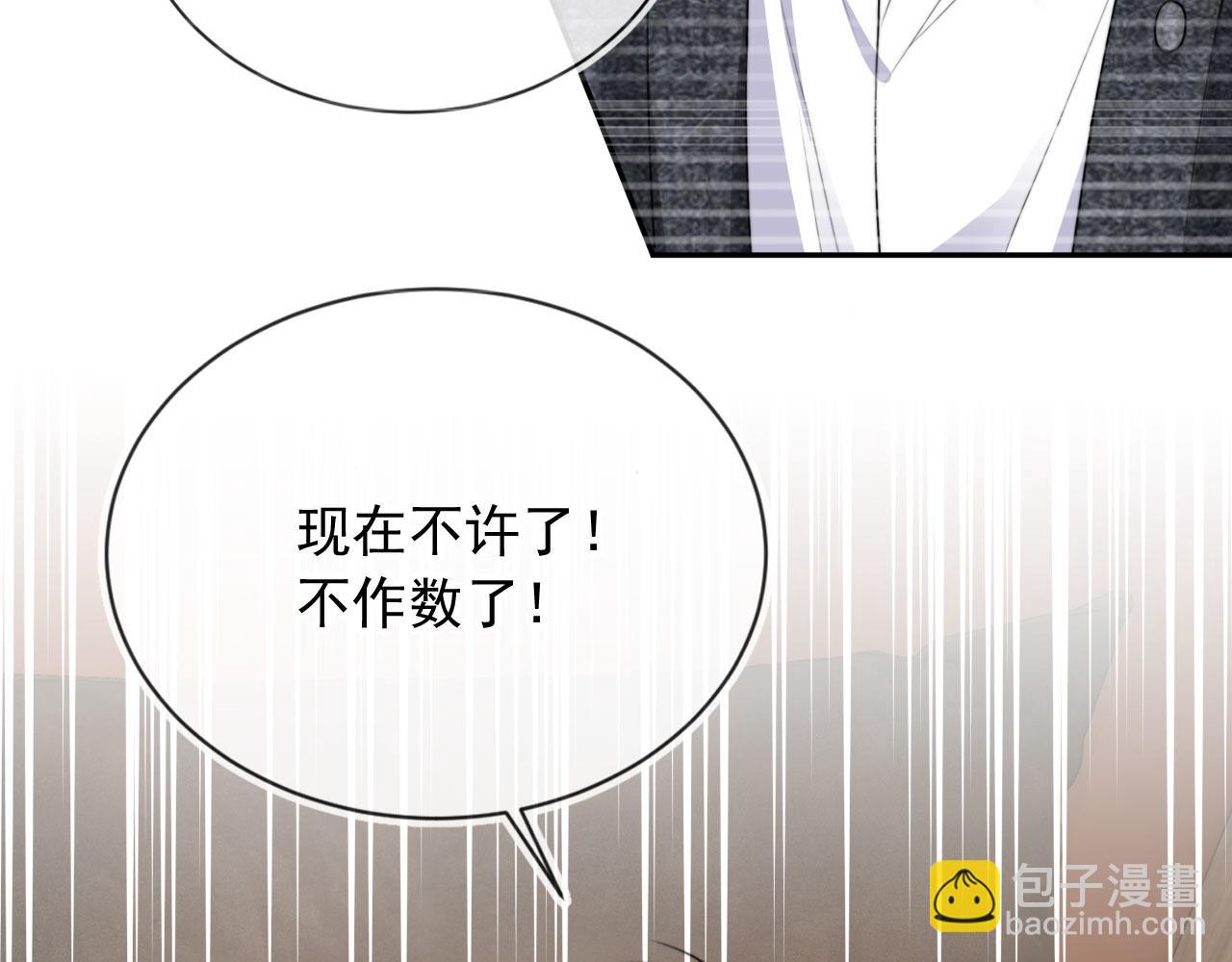 他一見我就搖尾巴 - 第32話 哥哥，開門啊~(1/3) - 8