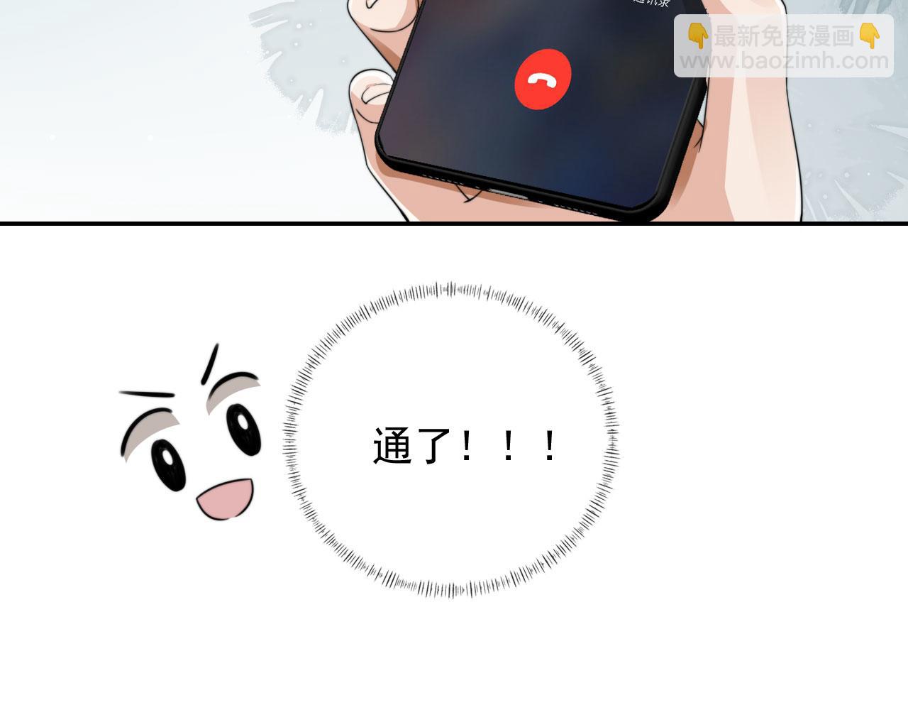 他一見我就搖尾巴 - 第32話 哥哥，開門啊~(2/3) - 1