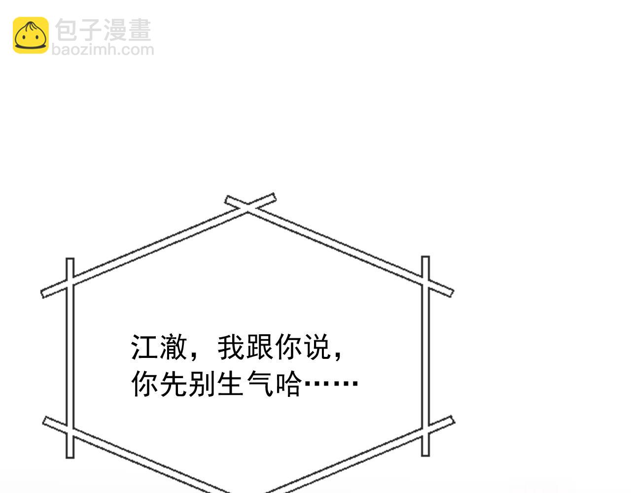 他一見我就搖尾巴 - 第32話 哥哥，開門啊~(2/3) - 2