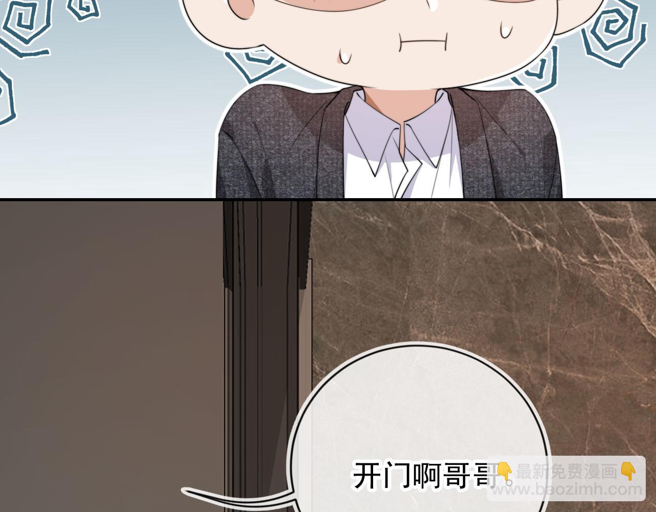 他一見我就搖尾巴 - 第32話 哥哥，開門啊~(2/3) - 5