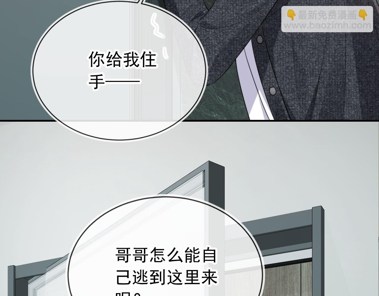 他一見我就搖尾巴 - 第32話 哥哥，開門啊~(2/3) - 7