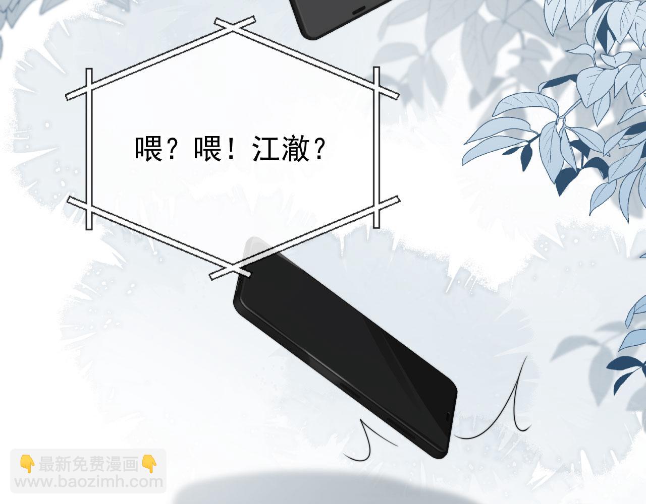 他一見我就搖尾巴 - 第32話 哥哥，開門啊~(2/3) - 5