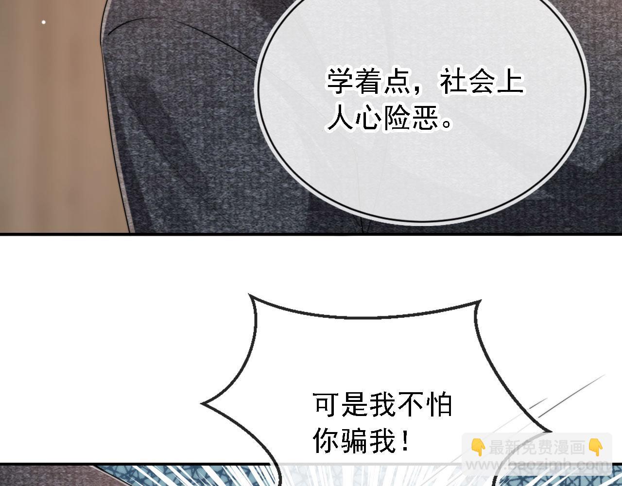 他一見我就搖尾巴 - 第34話 我拒絕(3/3) - 5