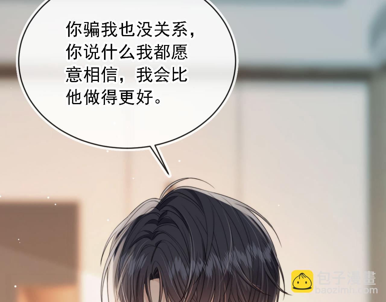 他一見我就搖尾巴 - 第34話 我拒絕(3/3) - 2