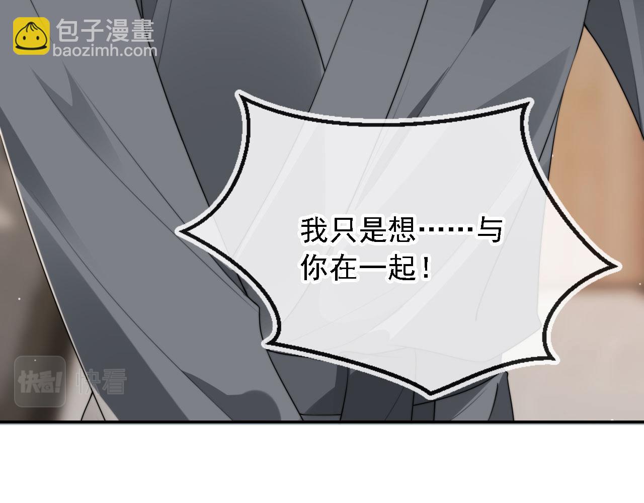 他一見我就搖尾巴 - 第34話 我拒絕(3/3) - 4