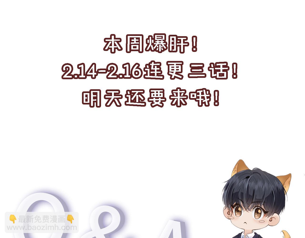 他一見我就搖尾巴 - 第34話 我拒絕(3/3) - 1