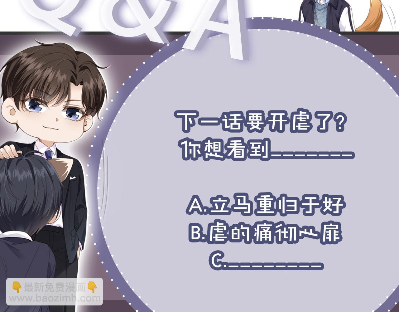 他一見我就搖尾巴 - 第34話 我拒絕(3/3) - 2