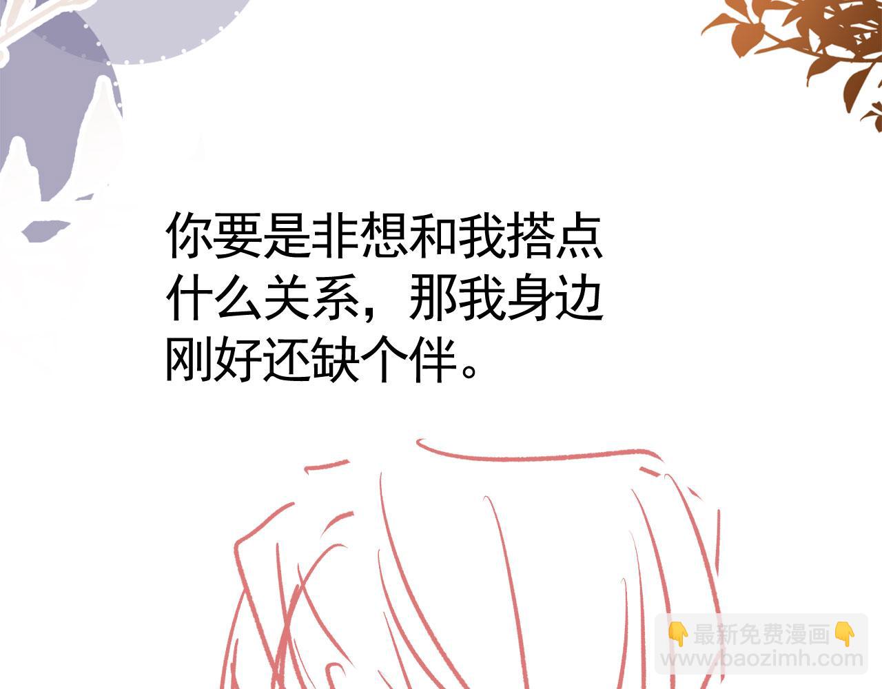 他一見我就搖尾巴 - 第34話 我拒絕(3/3) - 4